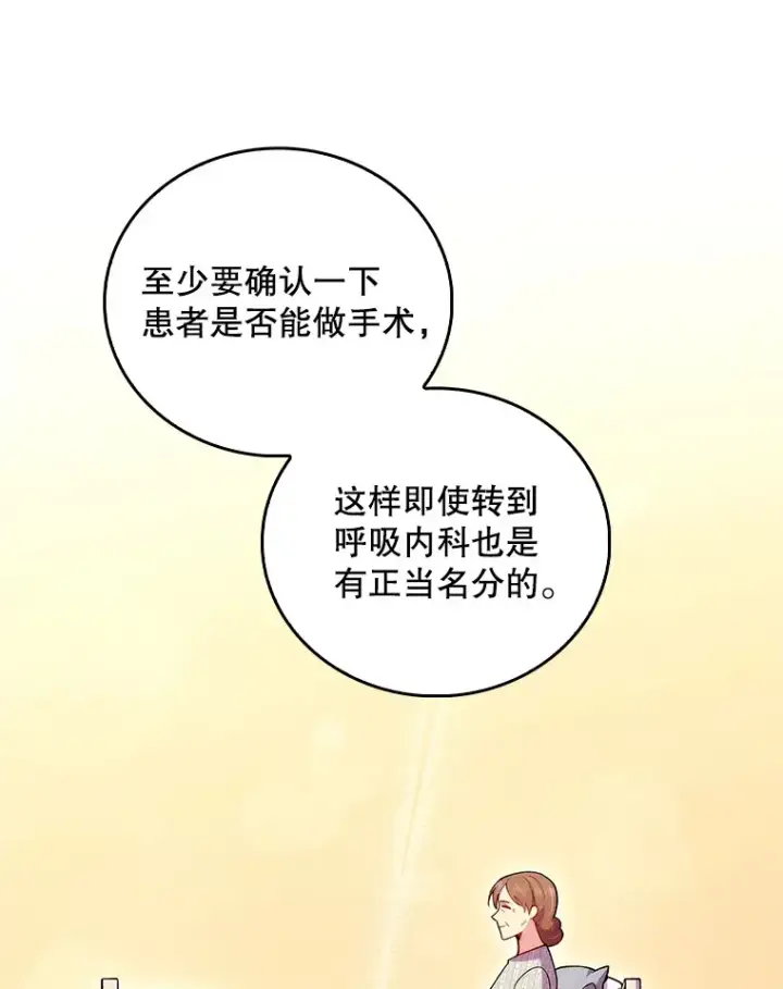 漫画《升级医生崔基石》66.挺身而出第65张图