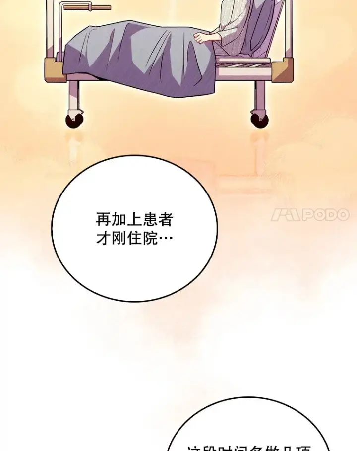 漫画《升级医生崔基石》66.挺身而出第66张图