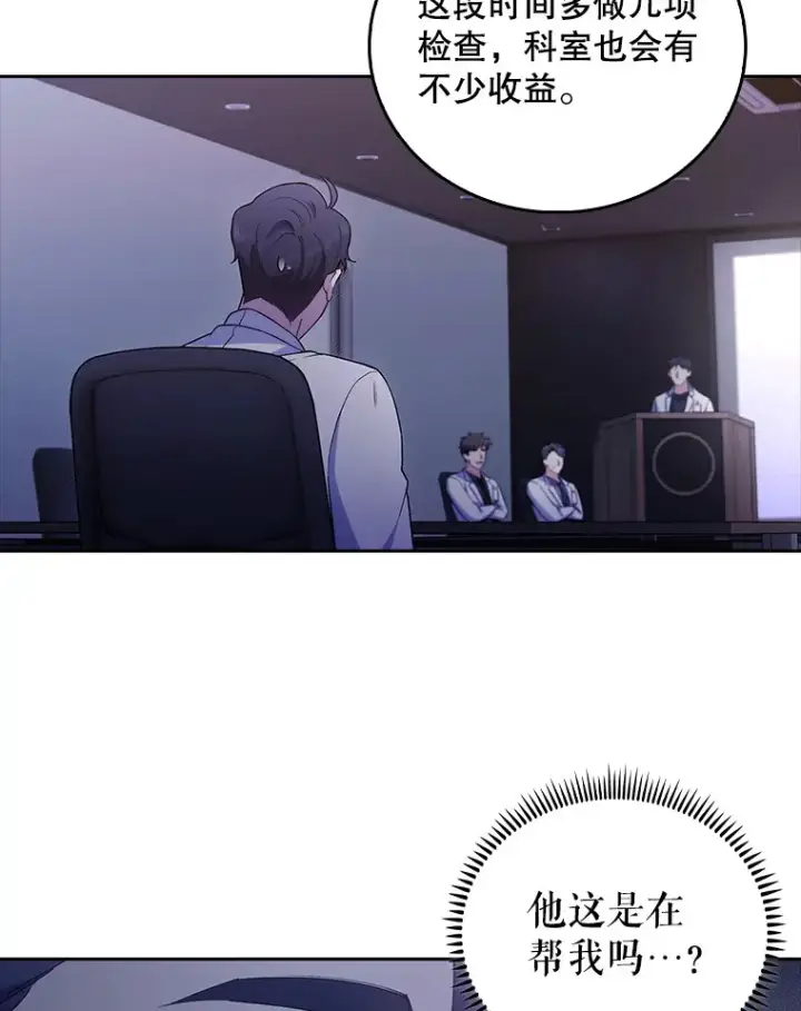 漫画《升级医生崔基石》66.挺身而出第67张图