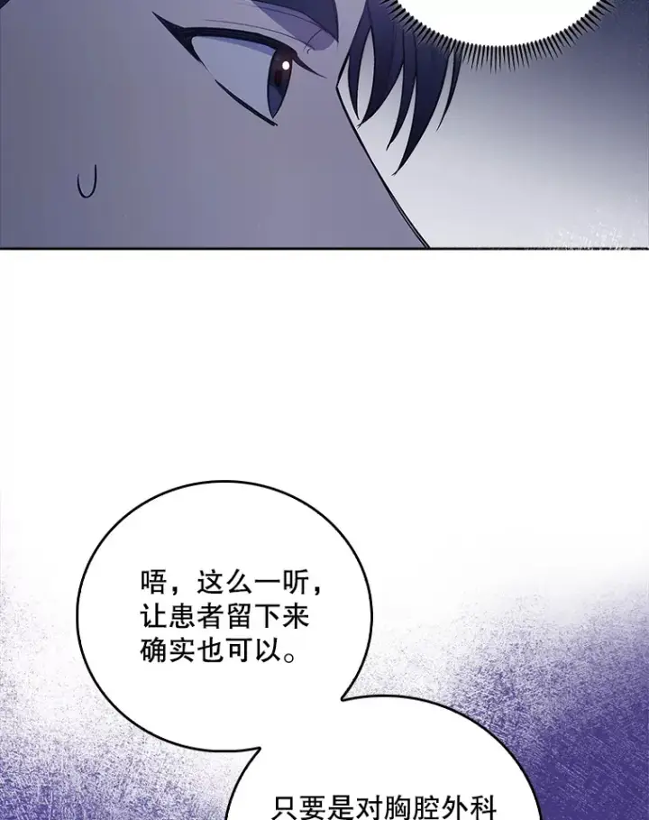 漫画《升级医生崔基石》66.挺身而出第68张图