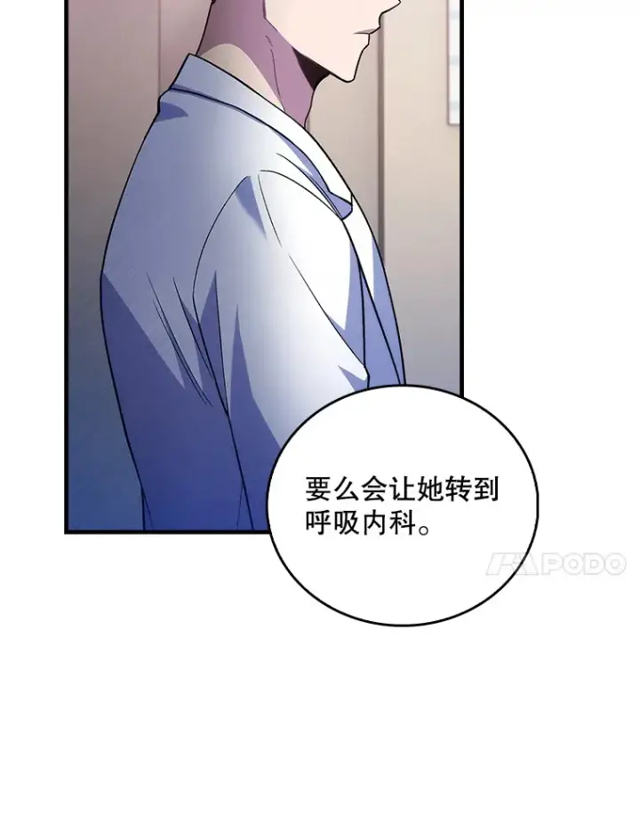 漫画《升级医生崔基石》66.挺身而出第7张图