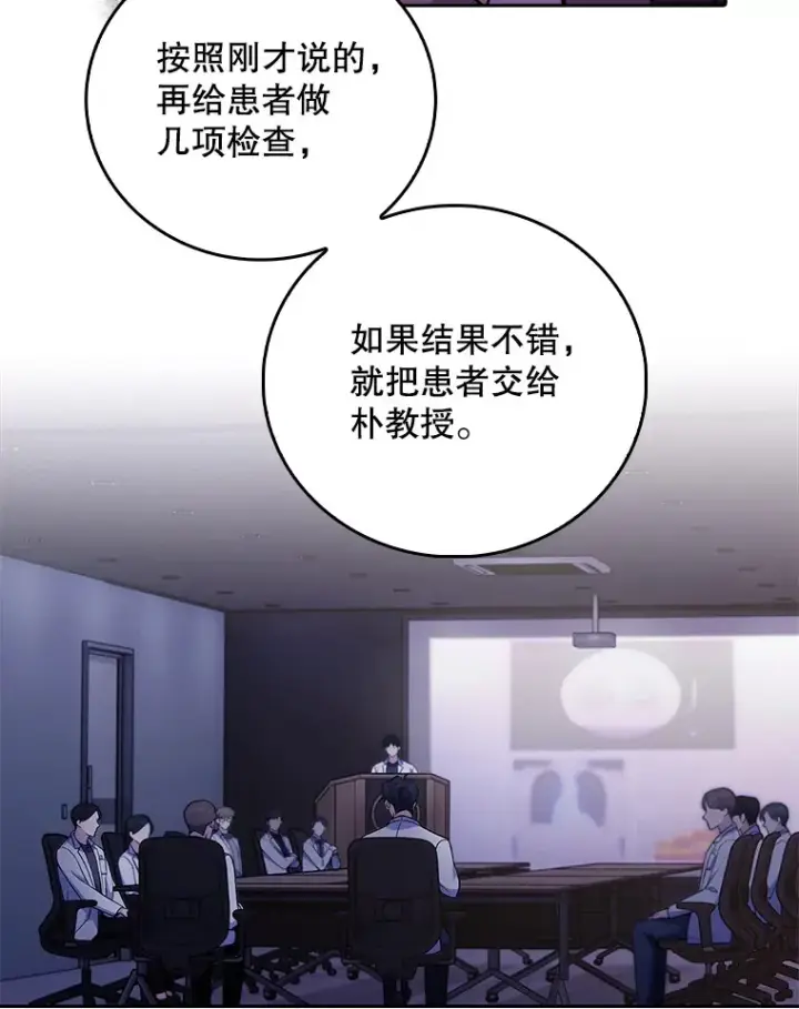 漫画《升级医生崔基石》66.挺身而出第72张图