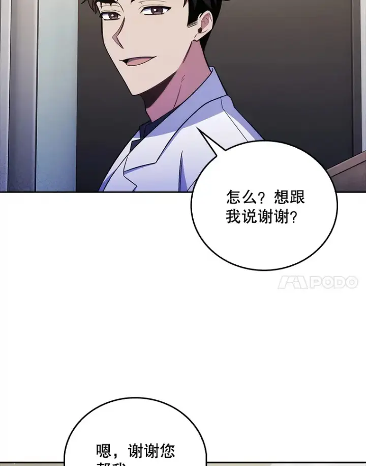 漫画《升级医生崔基石》66.挺身而出第76张图