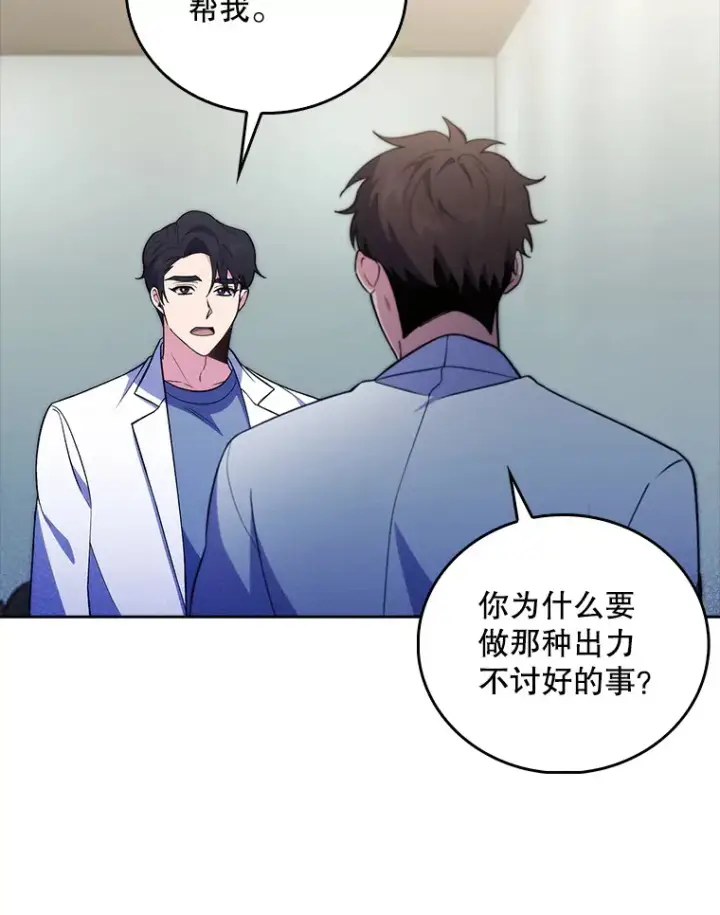 漫画《升级医生崔基石》66.挺身而出第77张图