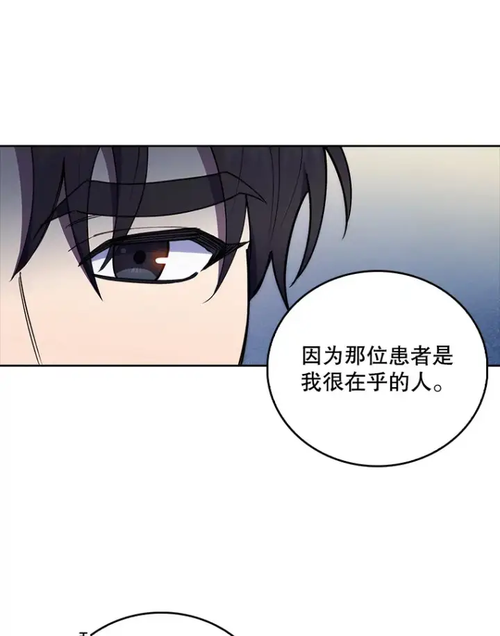 漫画《升级医生崔基石》66.挺身而出第78张图