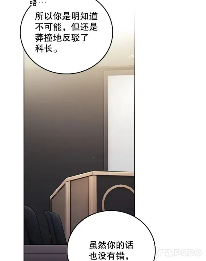 漫画《升级医生崔基石》66.挺身而出第79张图