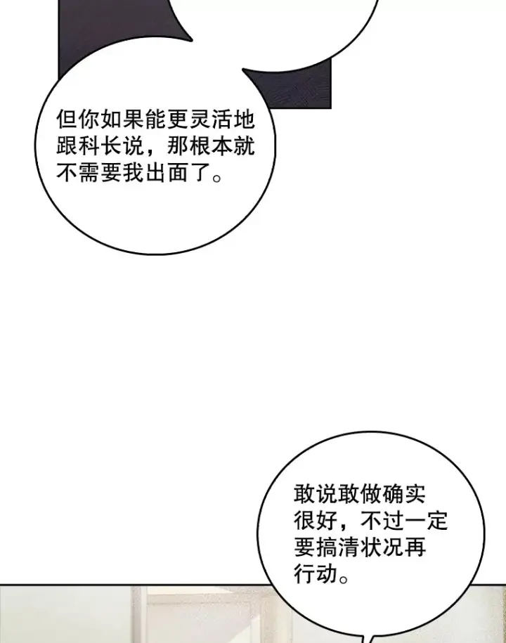 漫画《升级医生崔基石》66.挺身而出第80张图