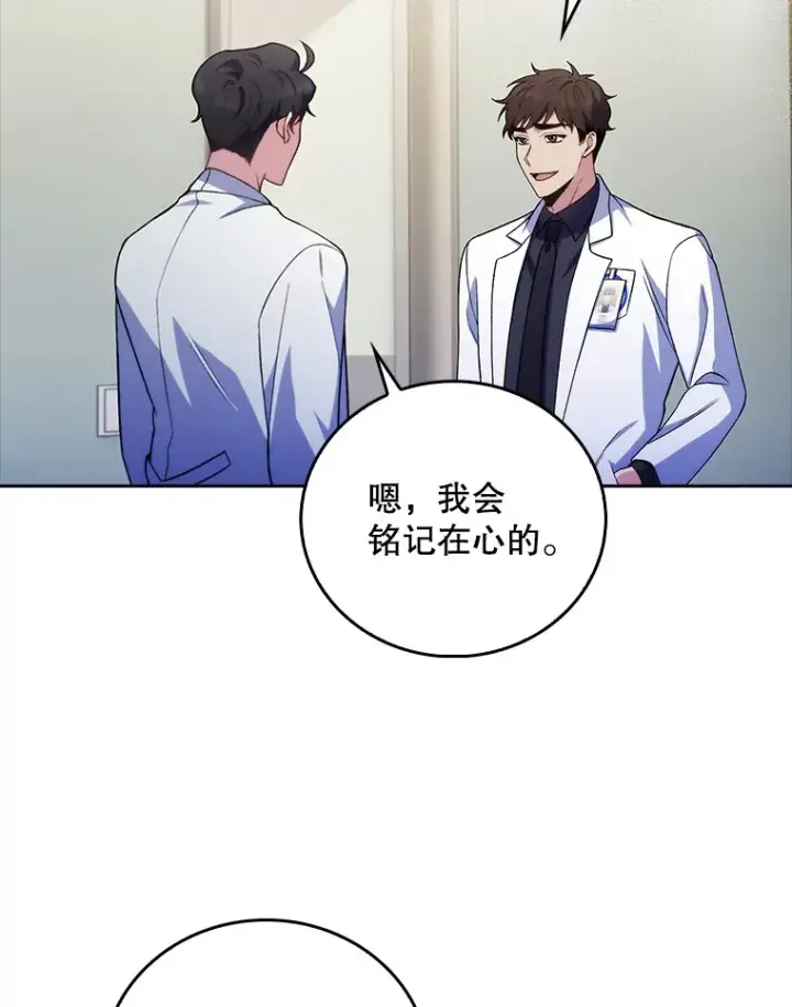 漫画《升级医生崔基石》66.挺身而出第81张图