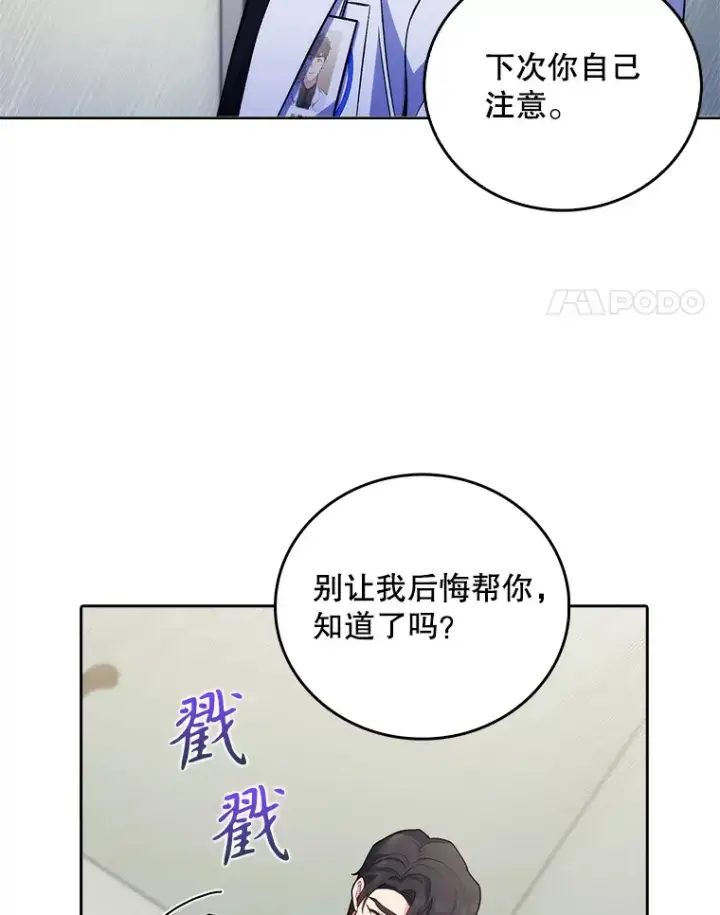漫画《升级医生崔基石》66.挺身而出第83张图