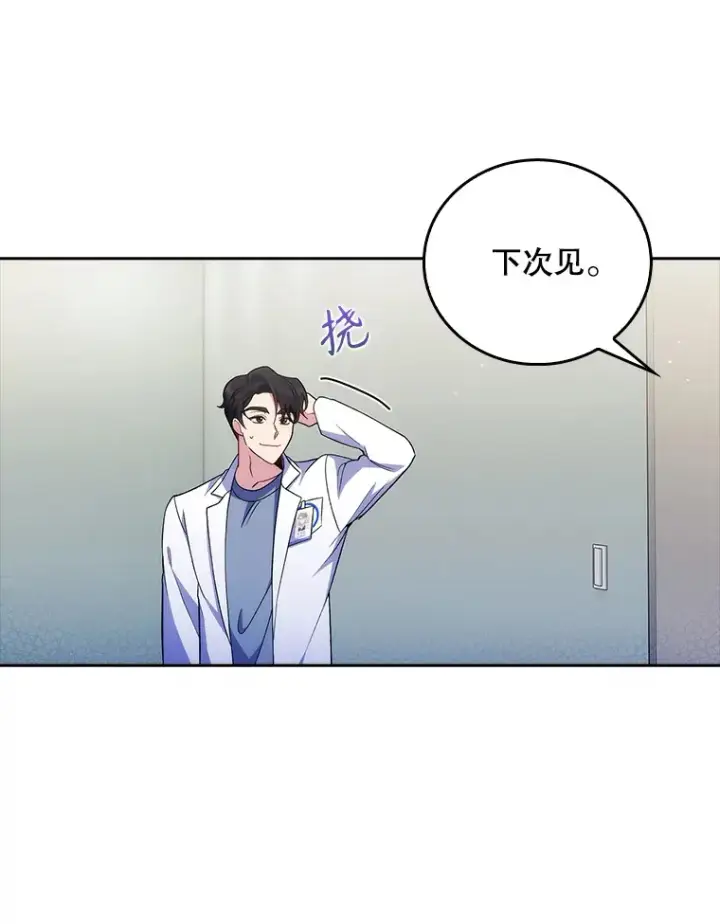 漫画《升级医生崔基石》66.挺身而出第85张图