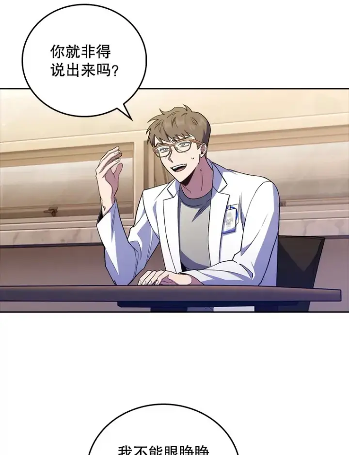 漫画《升级医生崔基石》66.挺身而出第88张图