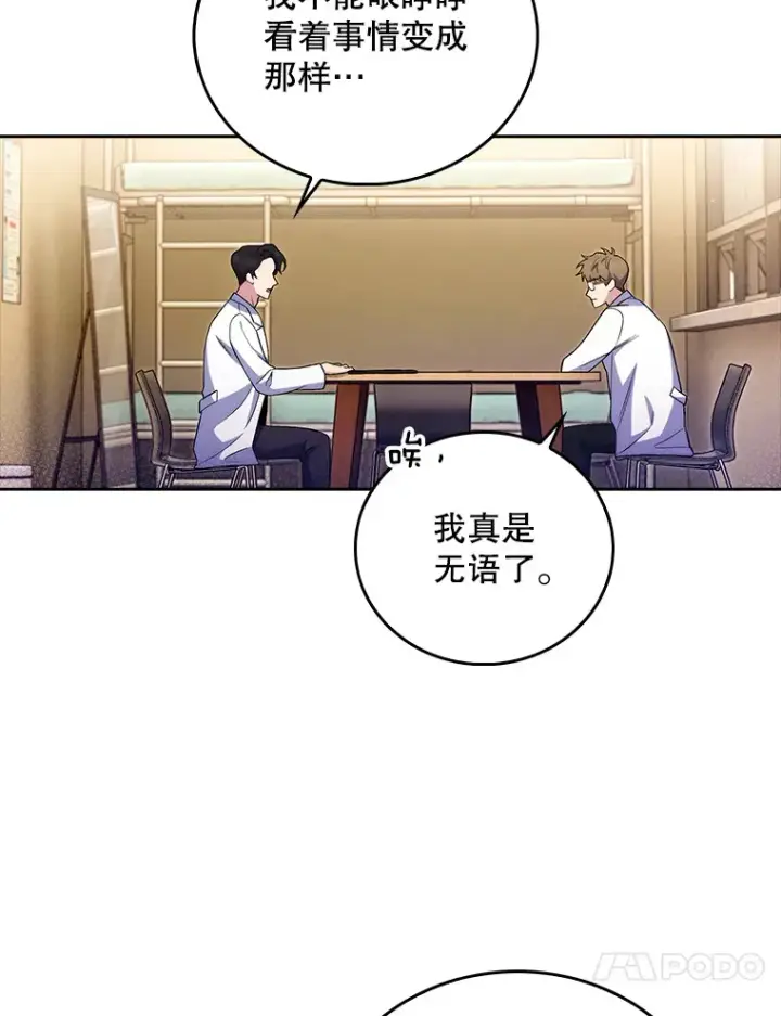 漫画《升级医生崔基石》66.挺身而出第89张图