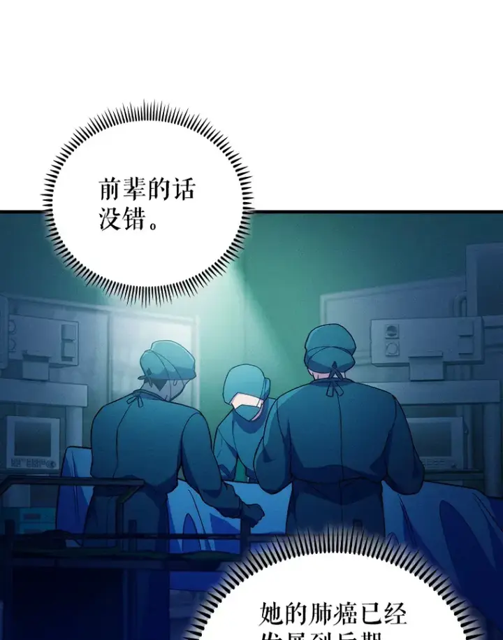 漫画《升级医生崔基石》66.挺身而出第9张图