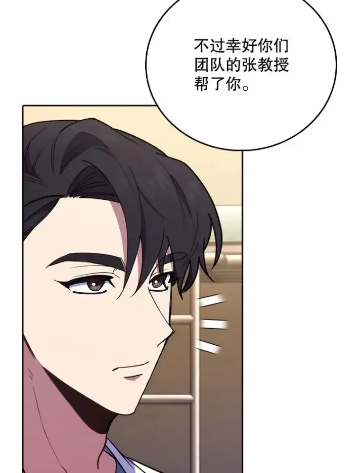 漫画《升级医生崔基石》66.挺身而出第90张图
