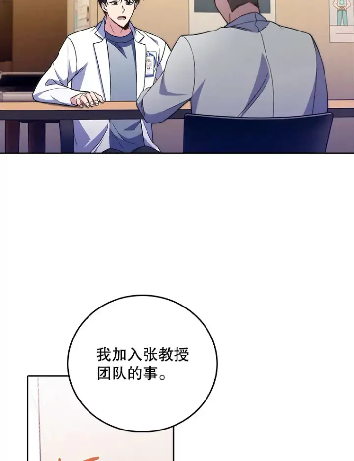 漫画《升级医生崔基石》66.挺身而出第92张图