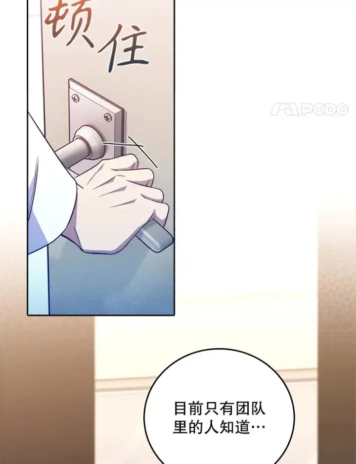 漫画《升级医生崔基石》66.挺身而出第93张图