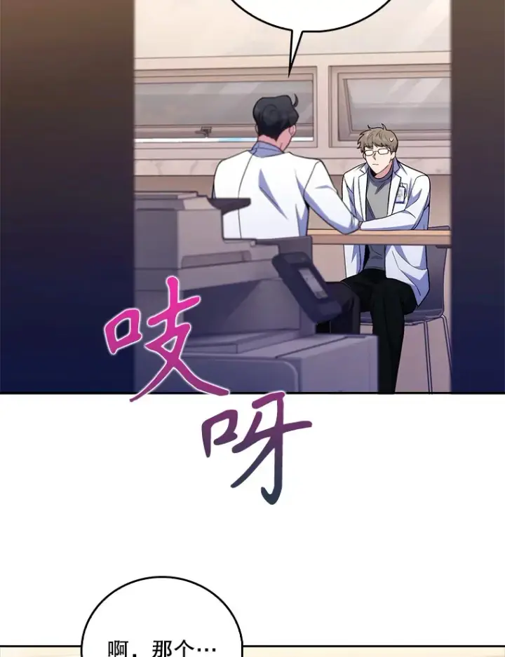 漫画《升级医生崔基石》66.挺身而出第94张图