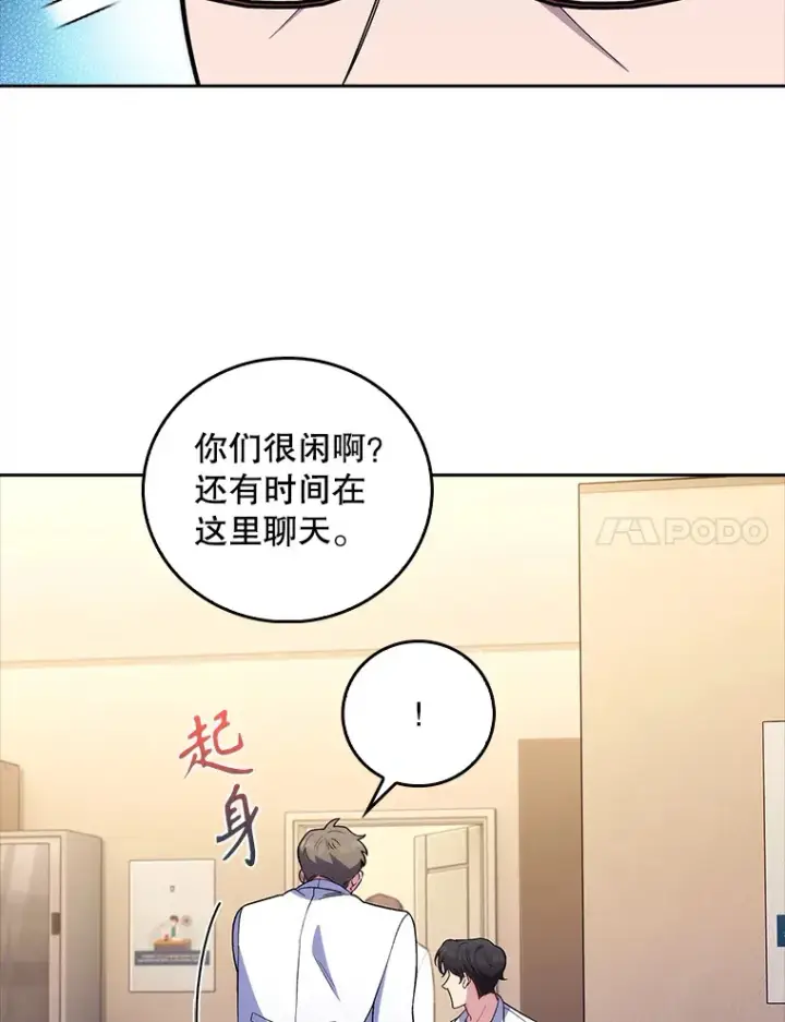漫画《升级医生崔基石》66.挺身而出第96张图