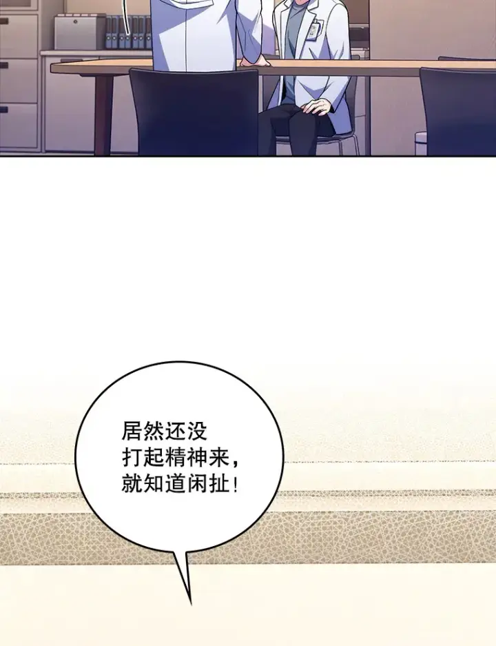 漫画《升级医生崔基石》66.挺身而出第97张图