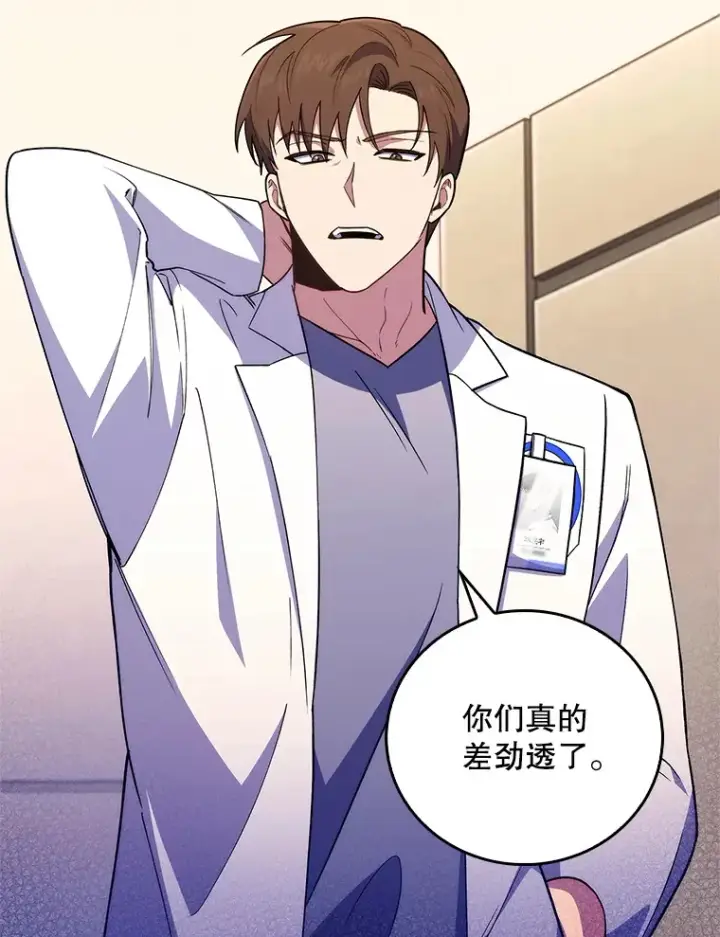 漫画《升级医生崔基石》66.挺身而出第98张图