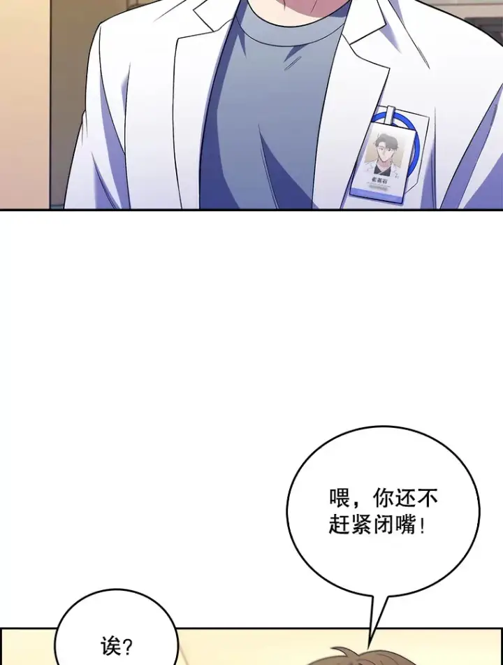 漫画《升级医生崔基石》67.噩耗第21张图