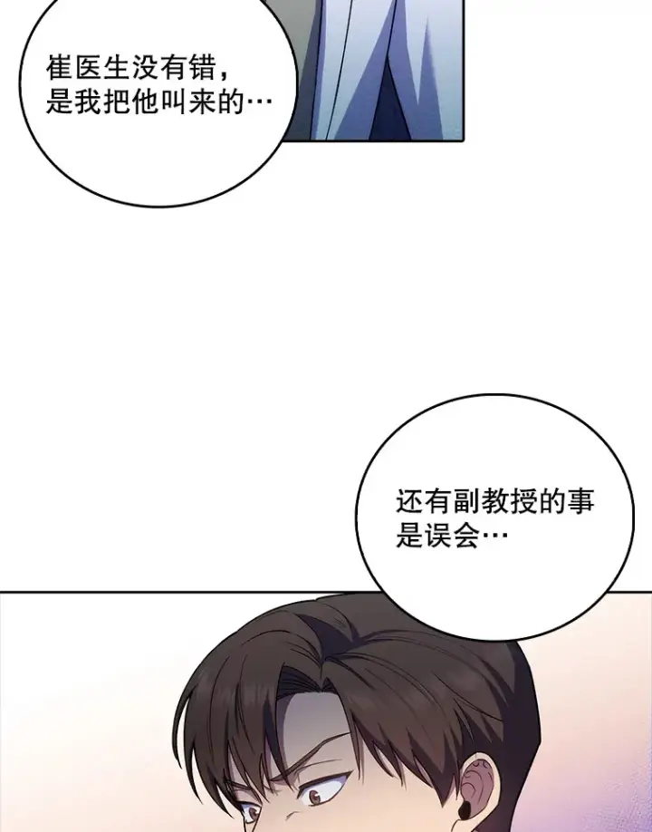 漫画《升级医生崔基石》67.噩耗第8张图