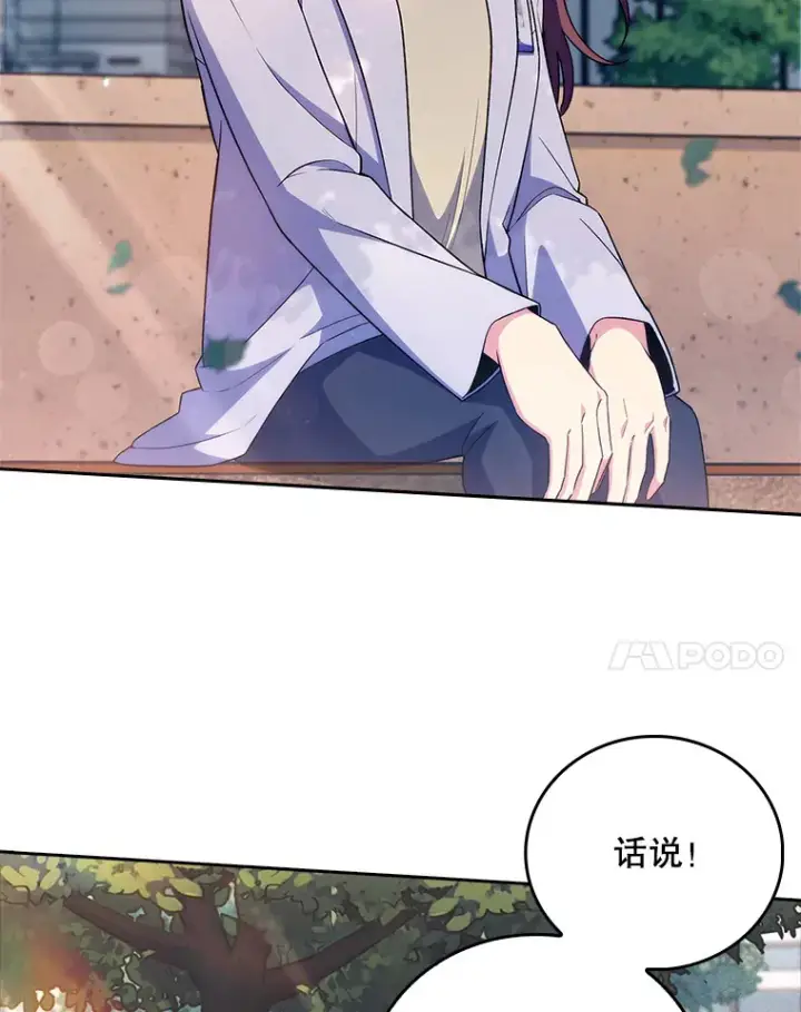 漫画《升级医生崔基石》68.久违的谈心第48张图