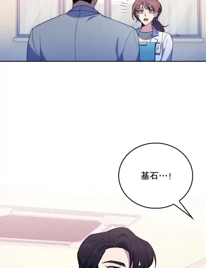 漫画《升级医生崔基石》68.久违的谈心第6张图