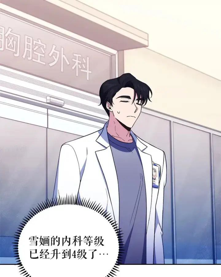 漫画《升级医生崔基石》68.久违的谈心第60张图