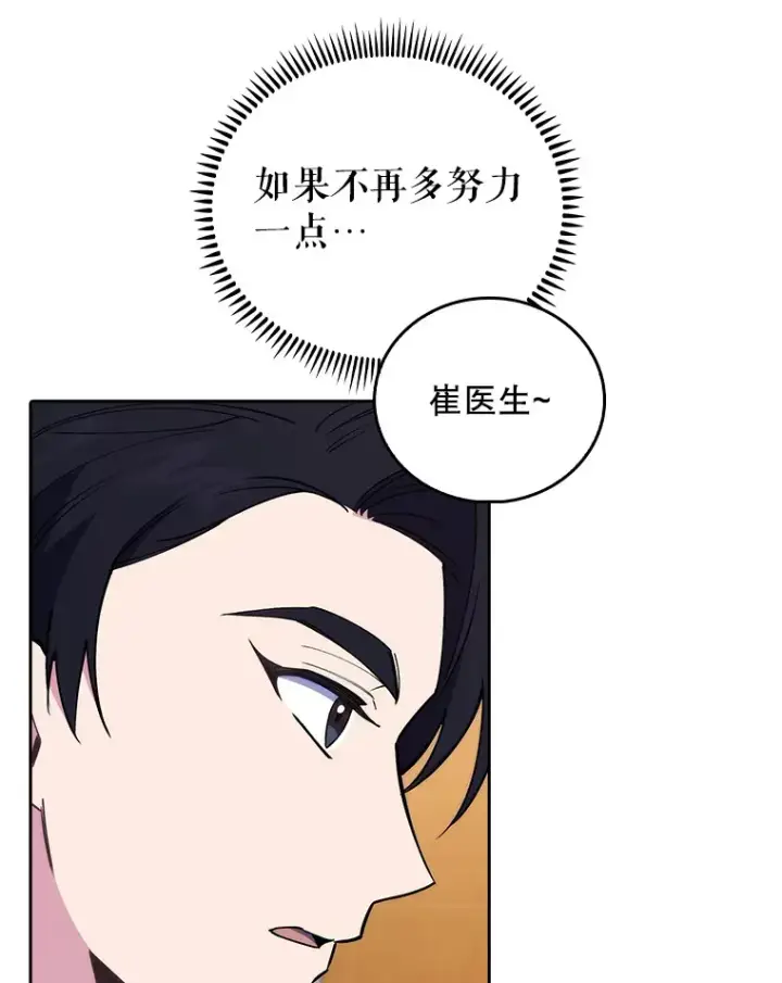 漫画《升级医生崔基石》68.久违的谈心第64张图