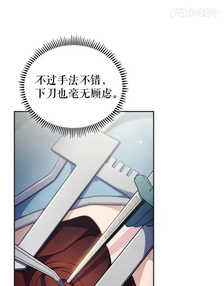 漫画《升级医生崔基石》68.久违的谈心第82张图