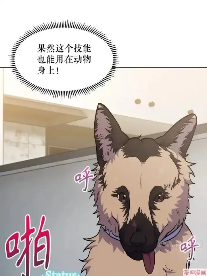 漫画《升级医生崔基石》第4话第20张图