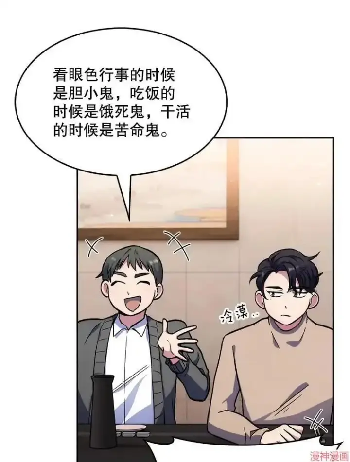 漫画《升级医生崔基石》第4话第60张图