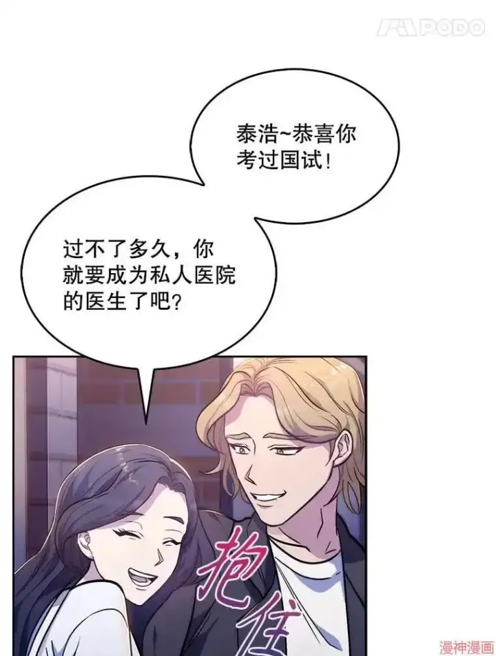 漫画《升级医生崔基石》第4话第86张图