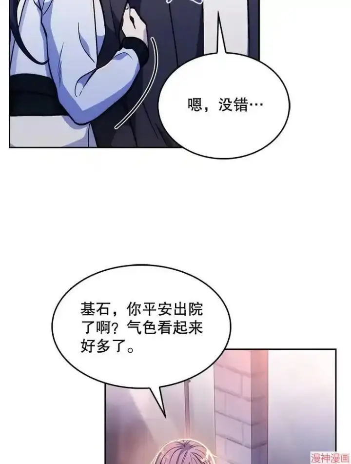 漫画《升级医生崔基石》第4话第87张图