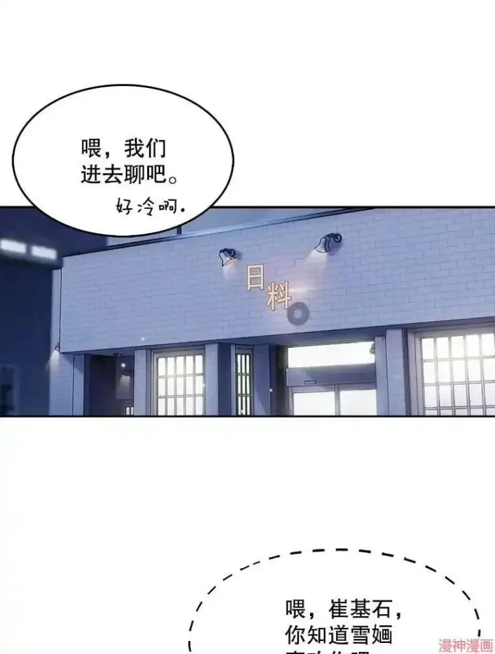 漫画《升级医生崔基石》第4话第91张图