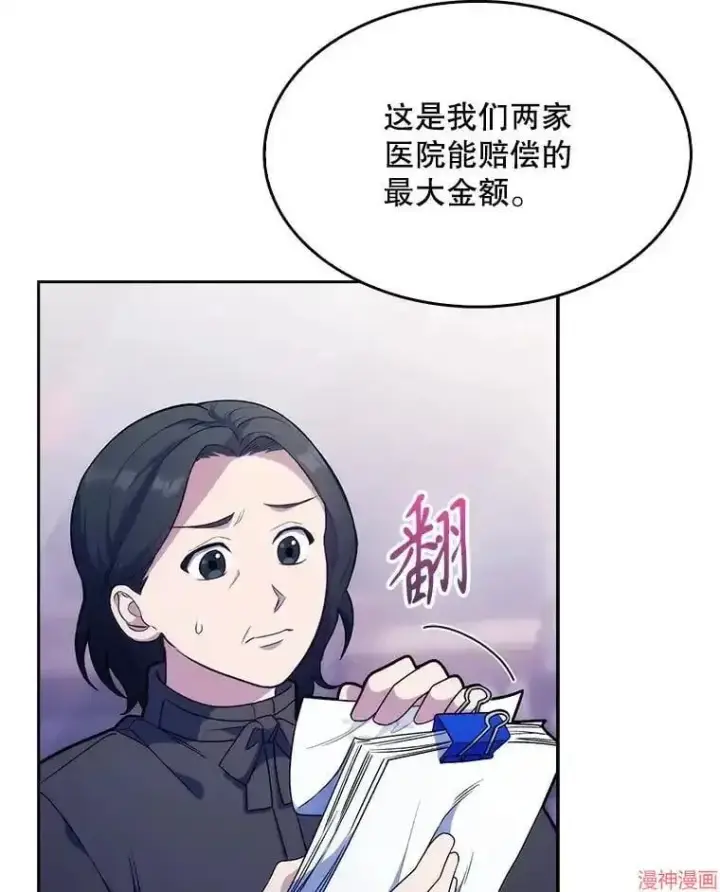 漫画《升级医生崔基石》第7话第113张图
