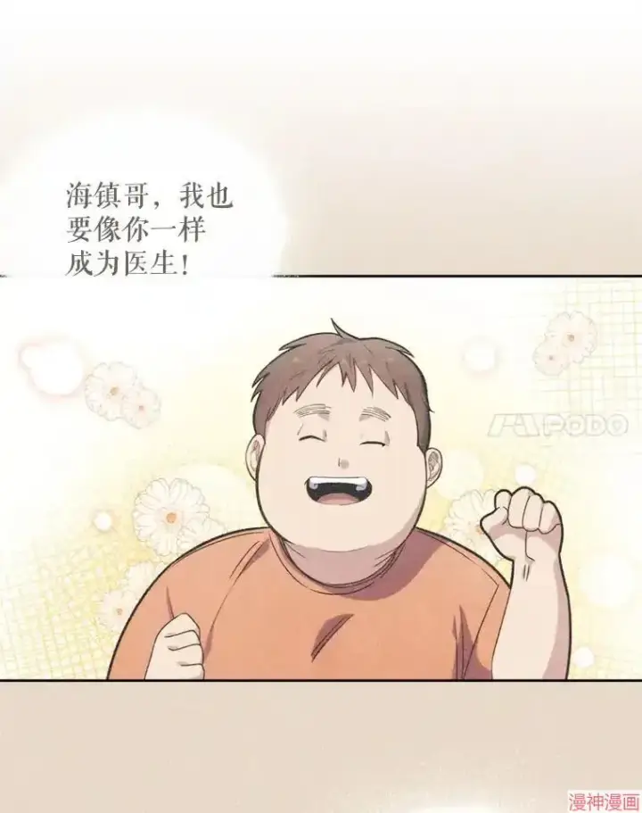 漫画《升级医生崔基石》第7话第22张图