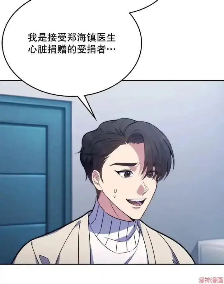 漫画《升级医生崔基石》第7话第33张图