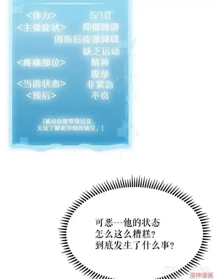 漫画《升级医生崔基石》第7话第36张图