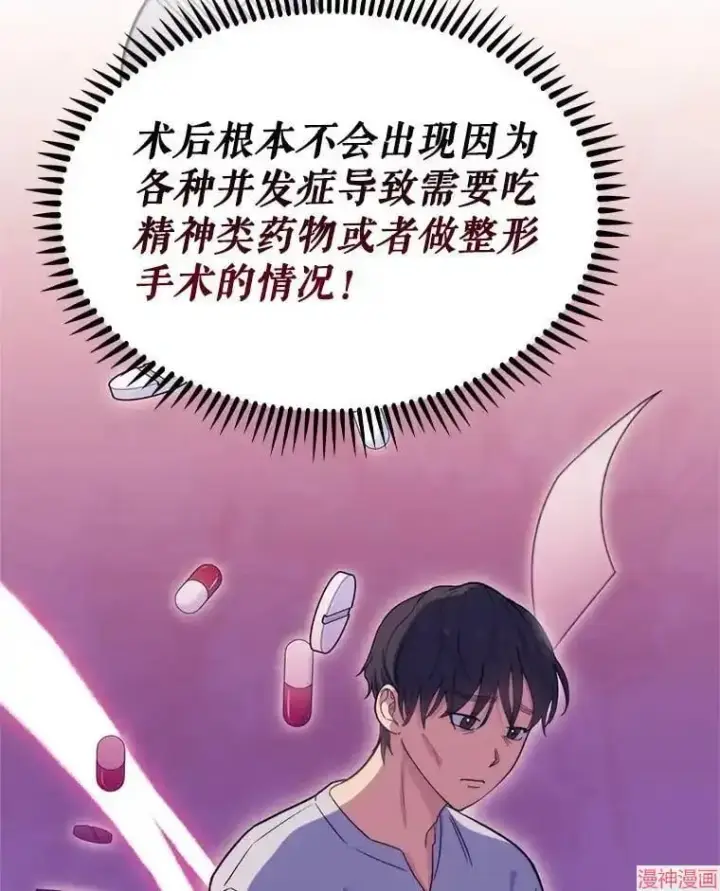 漫画《升级医生崔基石》第7话第48张图