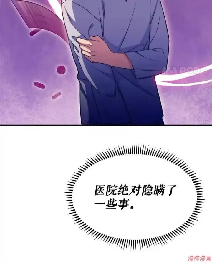 漫画《升级医生崔基石》第7话第49张图