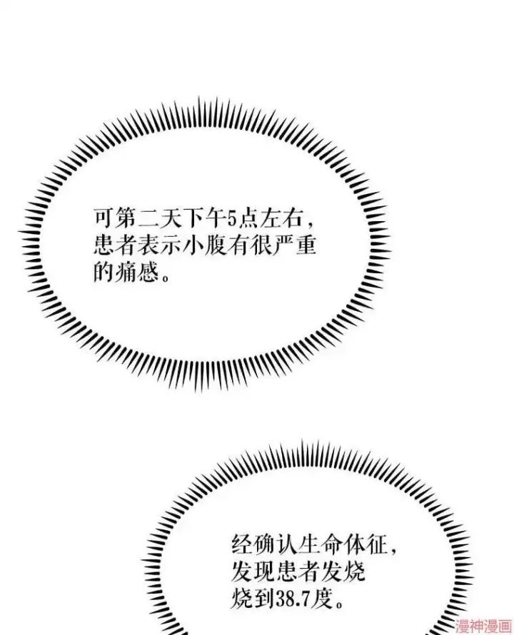 漫画《升级医生崔基石》第7话第55张图