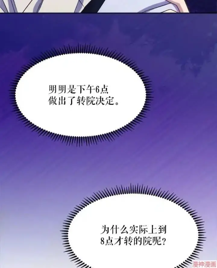 漫画《升级医生崔基石》第7话第58张图