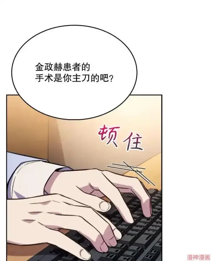 漫画《升级医生崔基石》第7话第62张图