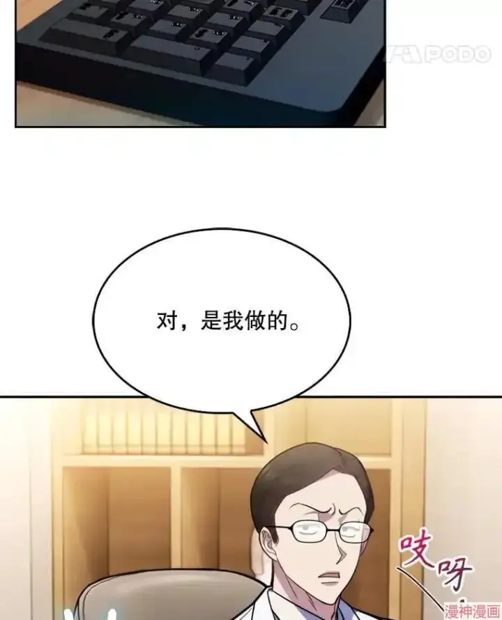 漫画《升级医生崔基石》第7话第63张图