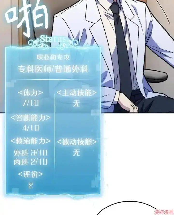 漫画《升级医生崔基石》第7话第64张图