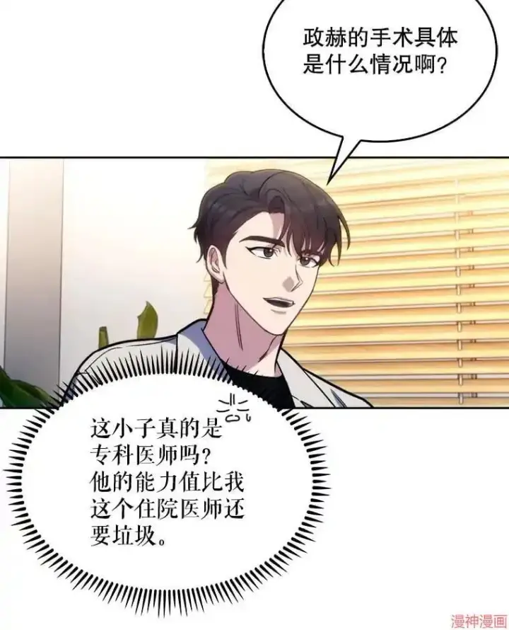 漫画《升级医生崔基石》第7话第65张图