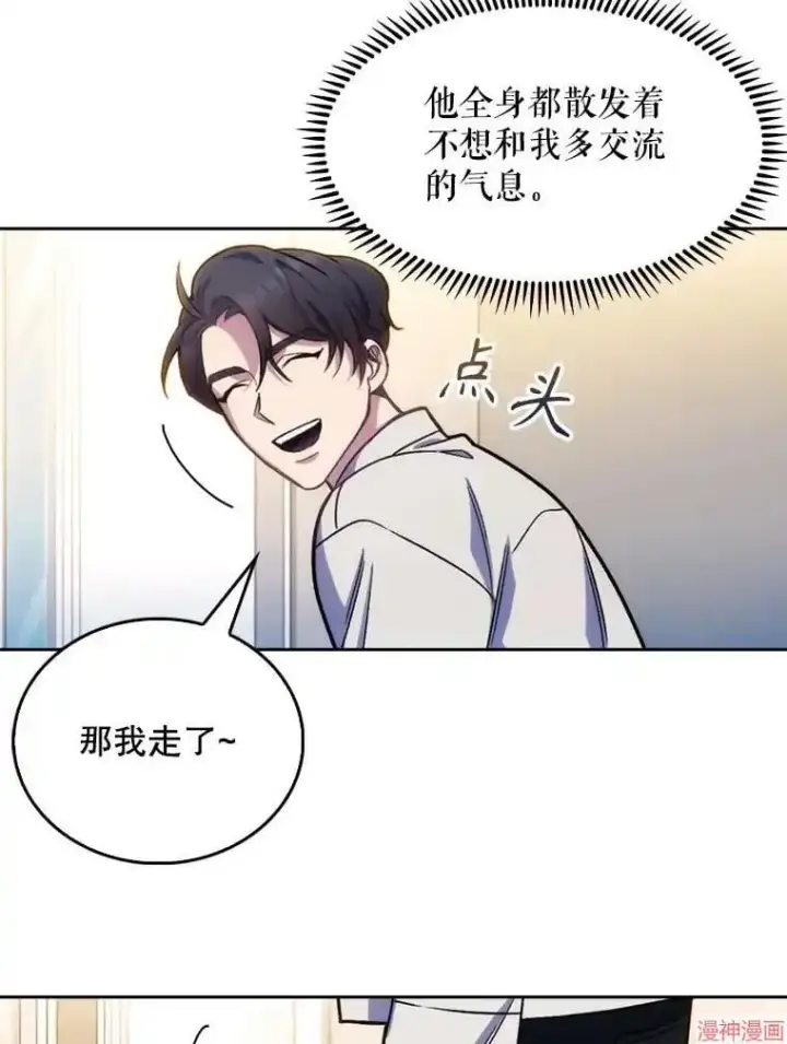 漫画《升级医生崔基石》第7话第67张图