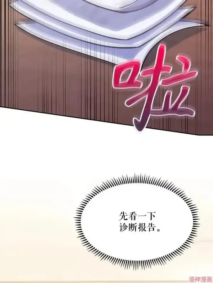 漫画《升级医生崔基石》第7话第70张图